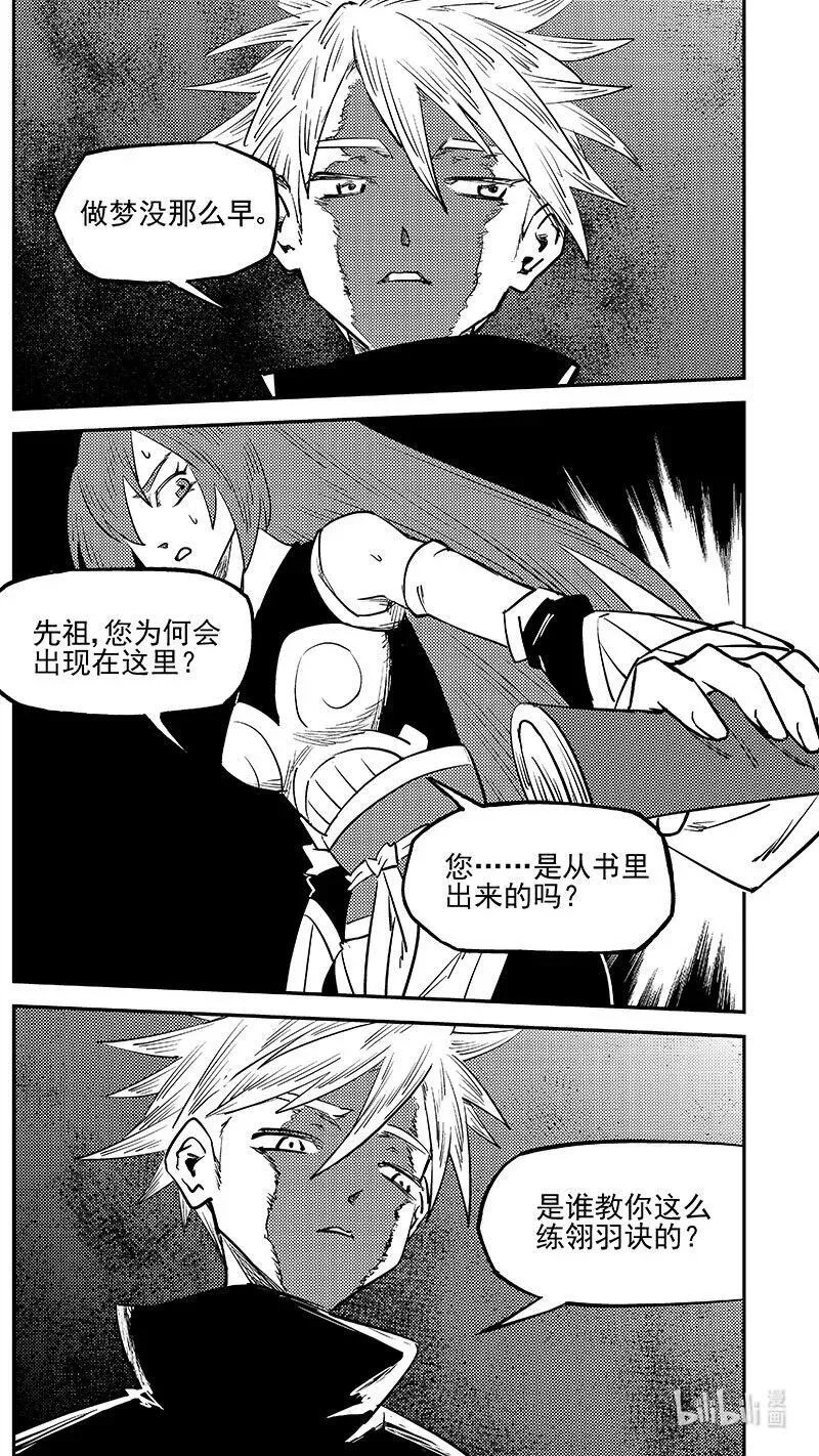 虎x鹤 妖师录漫画,534 交易4图