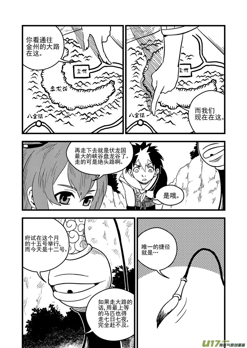 虎x鹤 妖师录漫画,60 通天道3图