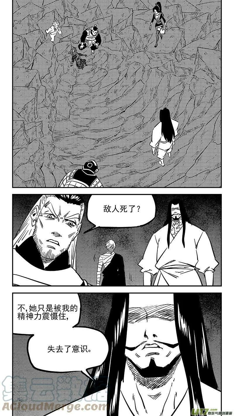 虎x鹤 妖师录漫画,463 追踪3图