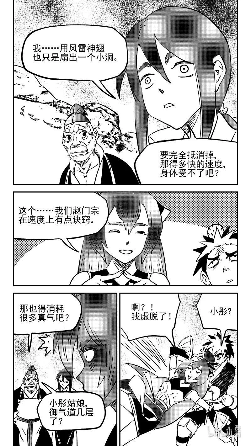 虎x鹤 妖师录漫画,487 入魔3图