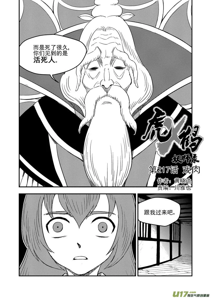 虎x鹤 妖师录漫画,217 戏肉2图