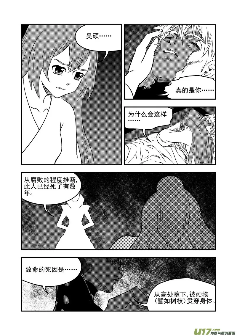 虎x鹤 妖师录漫画,217 戏肉5图