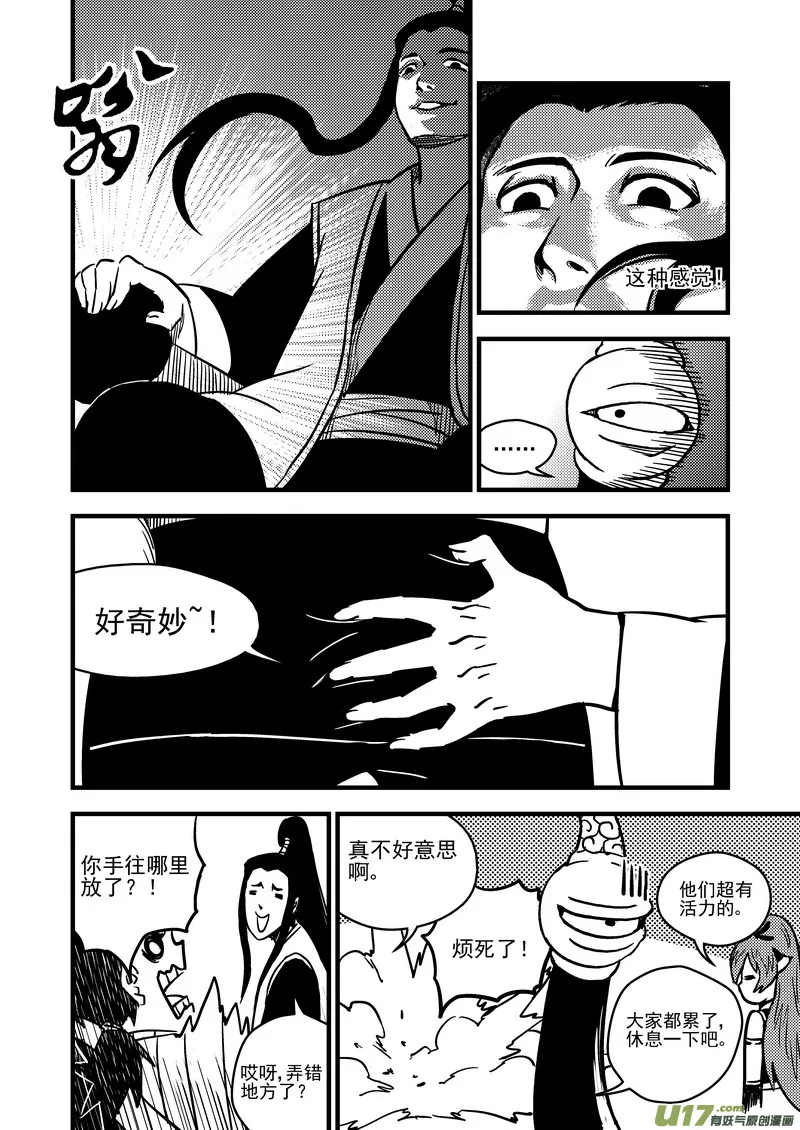 虎x鹤 妖师录漫画,70 突袭（上）4图