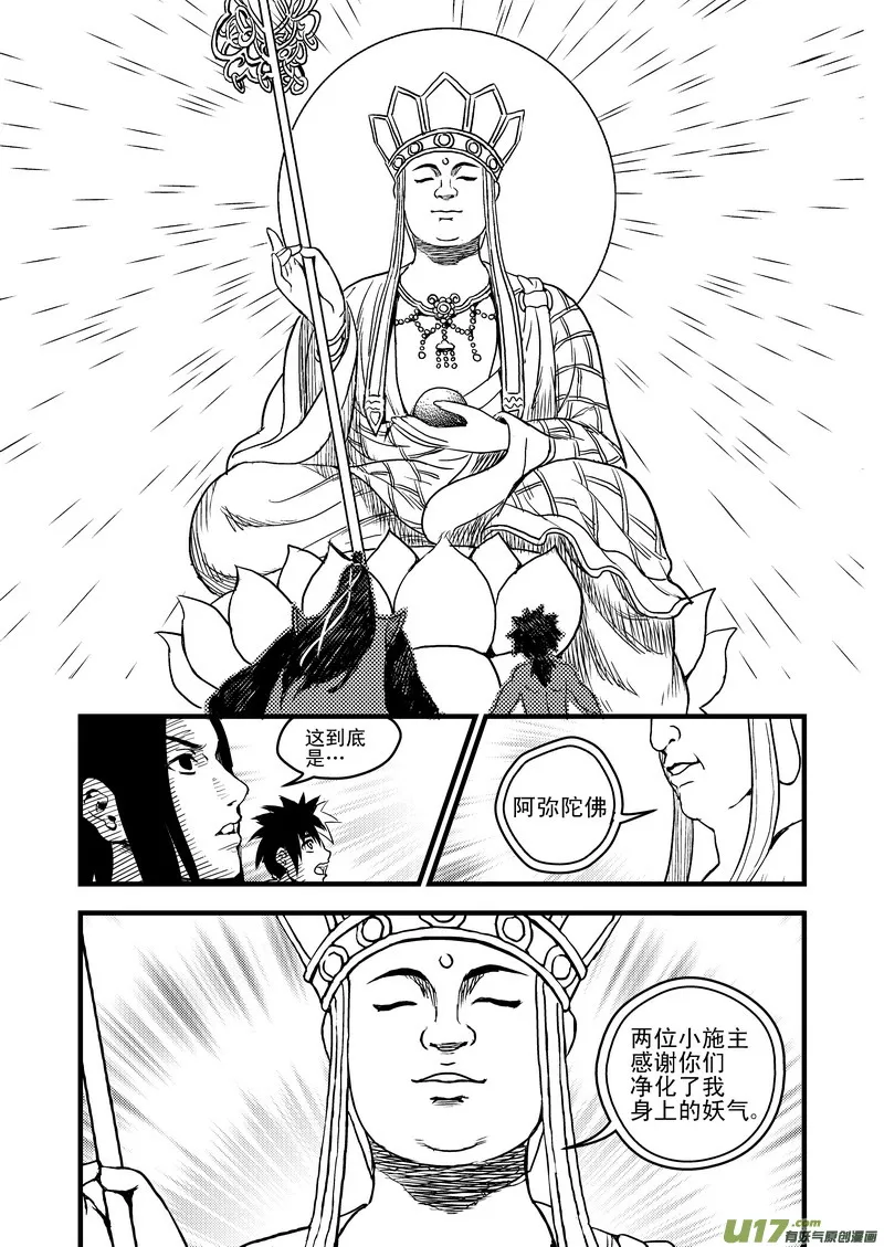 虎x鹤 妖师录漫画,30 无法动弹5图