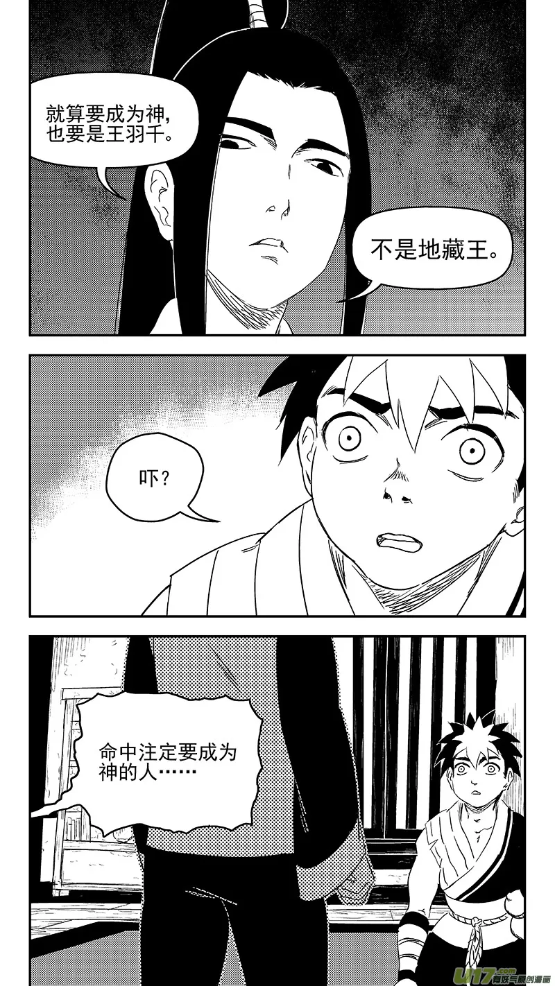 虎x鹤 妖师录漫画,317 乱局（一）1图