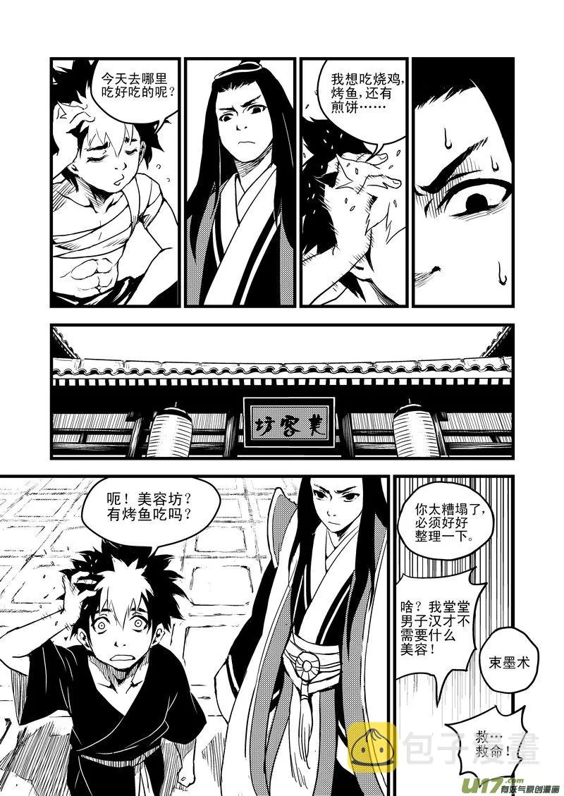 虎x鹤 妖师录漫画,17 虎与鹤的一日（上）4图