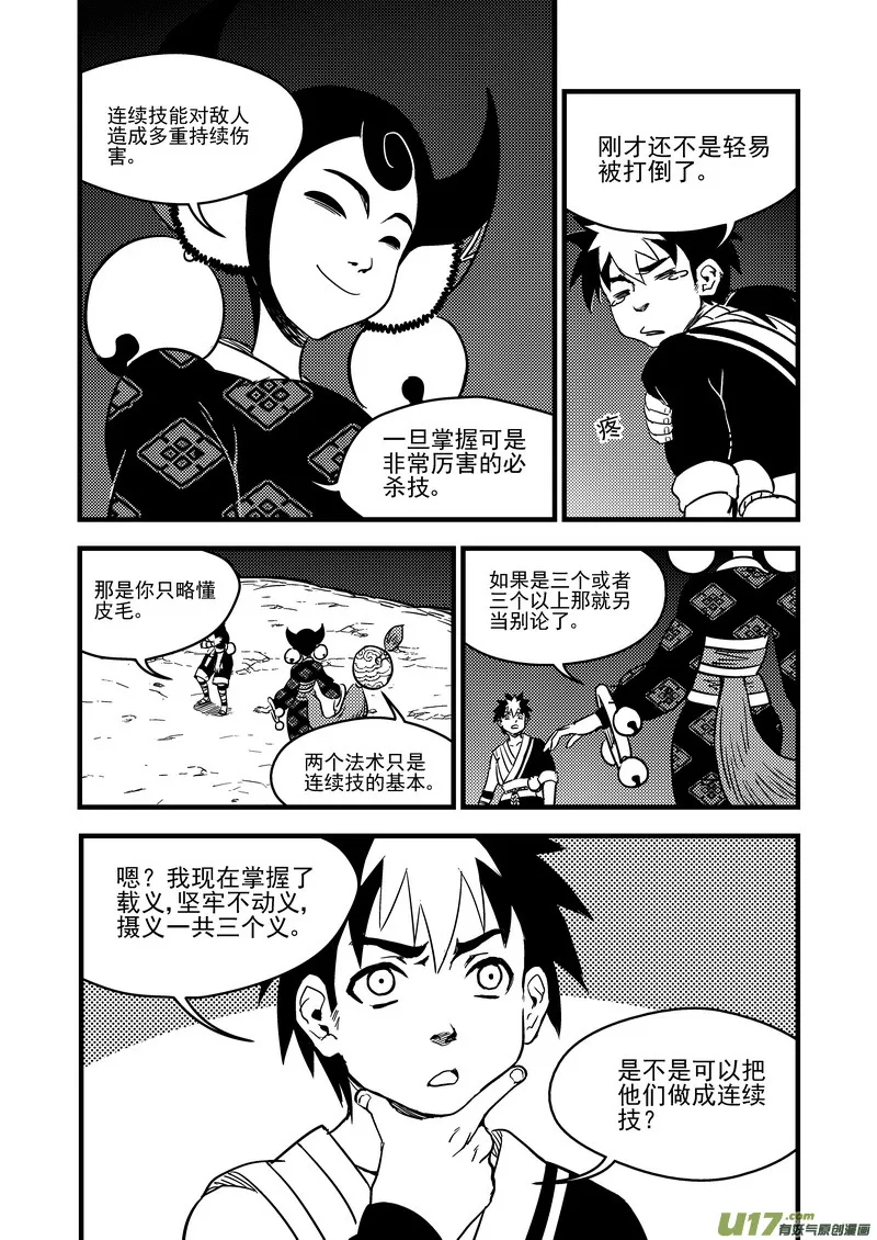 虎x鹤 妖师录漫画,113 连续技5图