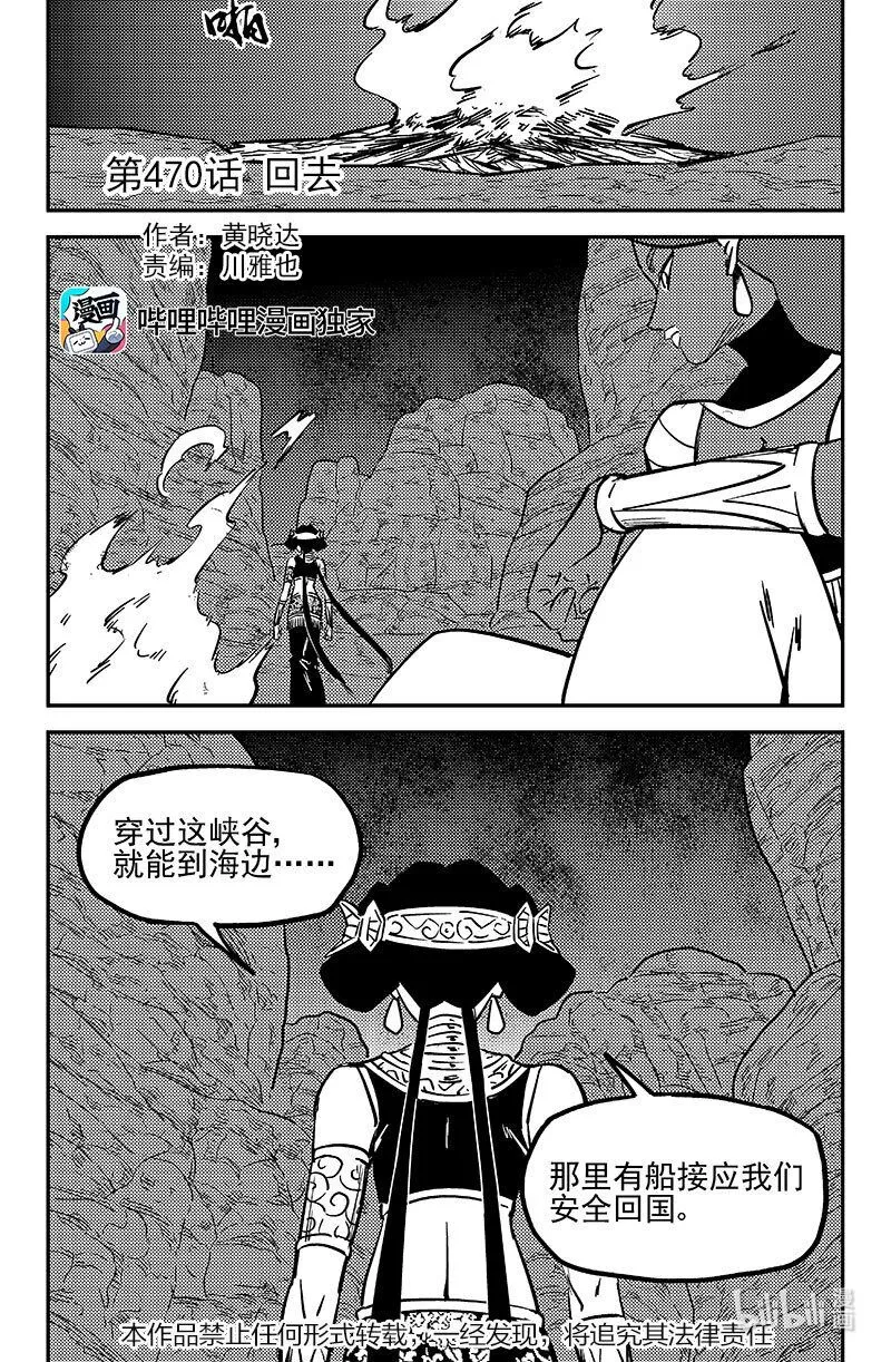 虎x鹤 妖师录漫画,470 回去1图