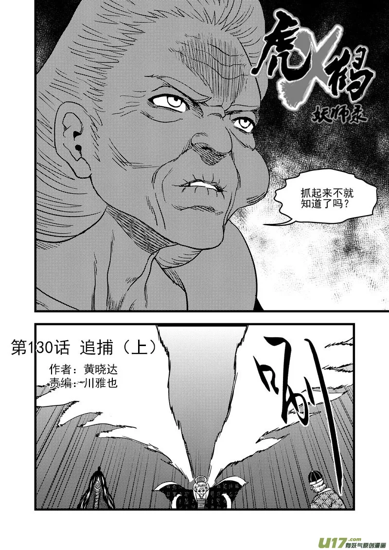 虎x鹤 妖师录漫画,130 追捕 （上）2图