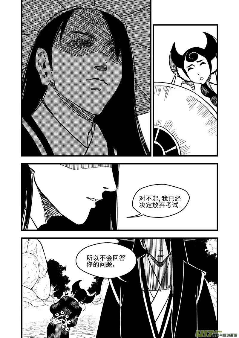 虎x鹤 妖师录漫画,95 黑衣人（上）3图