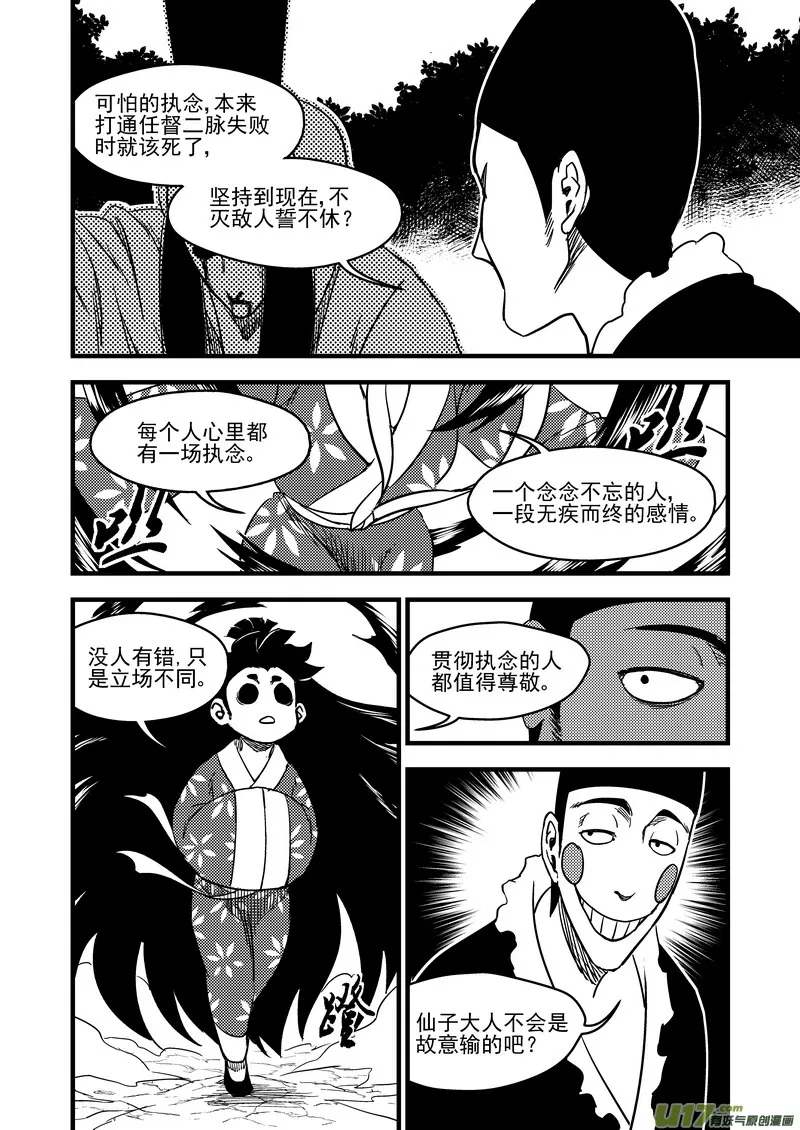 虎x鹤 妖师录漫画,127 替补4图