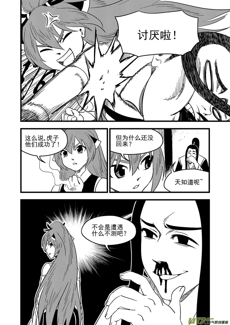 虎x鹤 妖师录漫画,163 合作4图