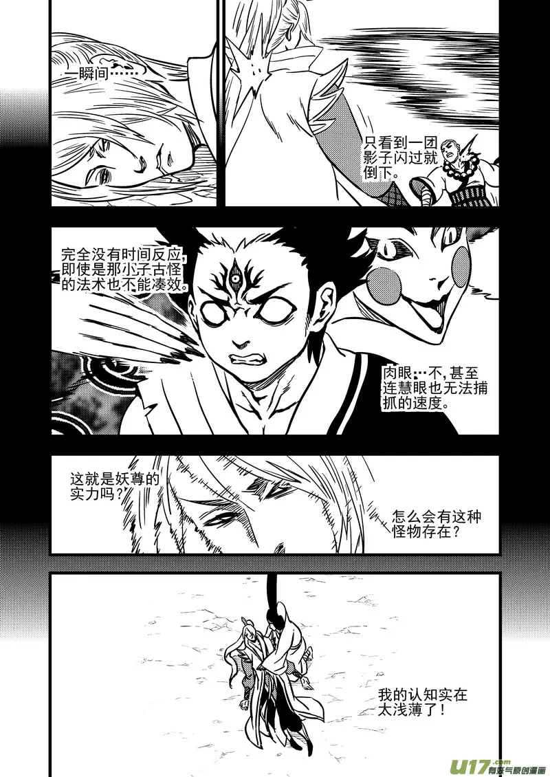 虎x鹤 妖师录漫画,106 皇都4图