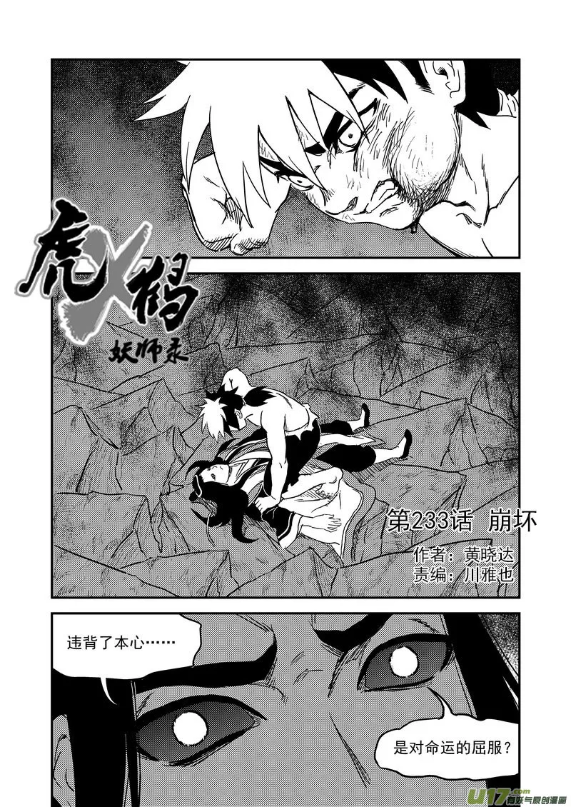 虎x鹤 妖师录漫画,233（a） 崩坏1图