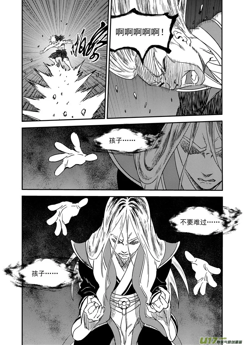 虎x鹤 妖师录漫画,233（b） 崩坏3图