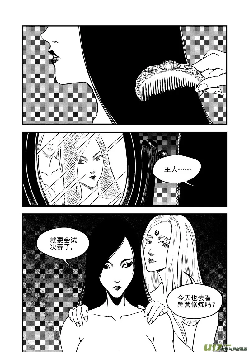 虎x鹤 妖师录漫画,150 约会1图