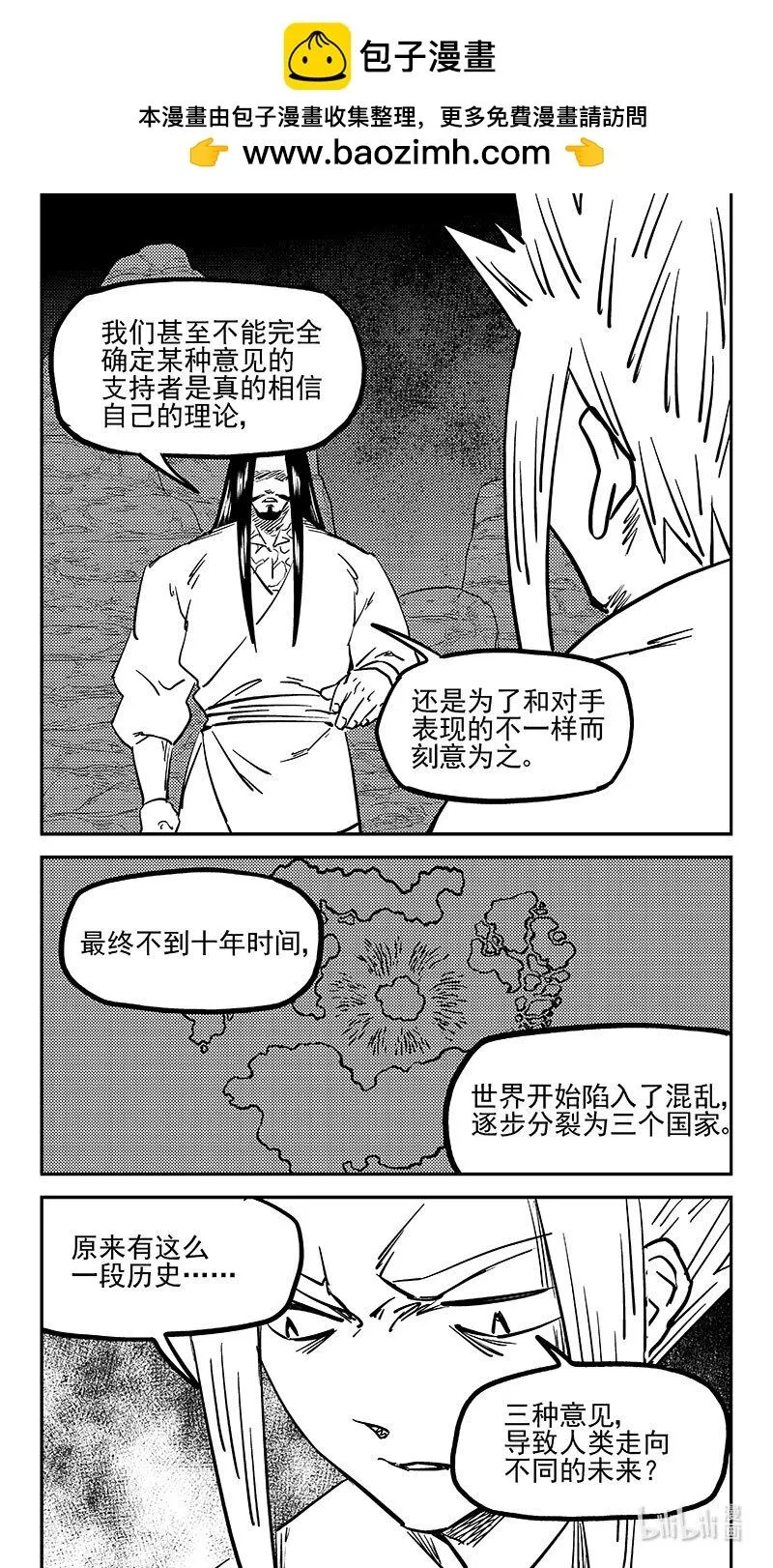 虎x鹤 妖师录漫画,466 放逐的人类（下）3图