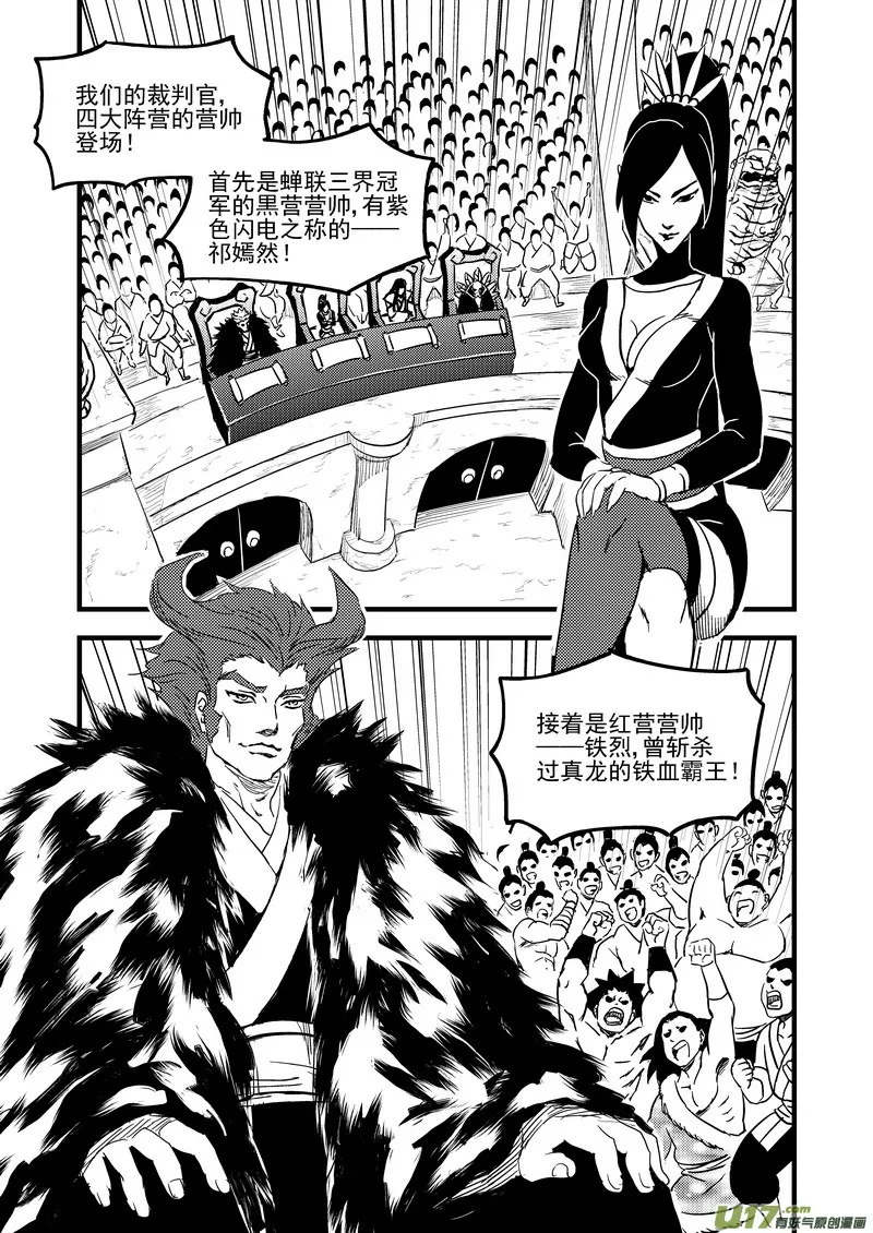 虎x鹤 妖师录漫画,117 会试5图