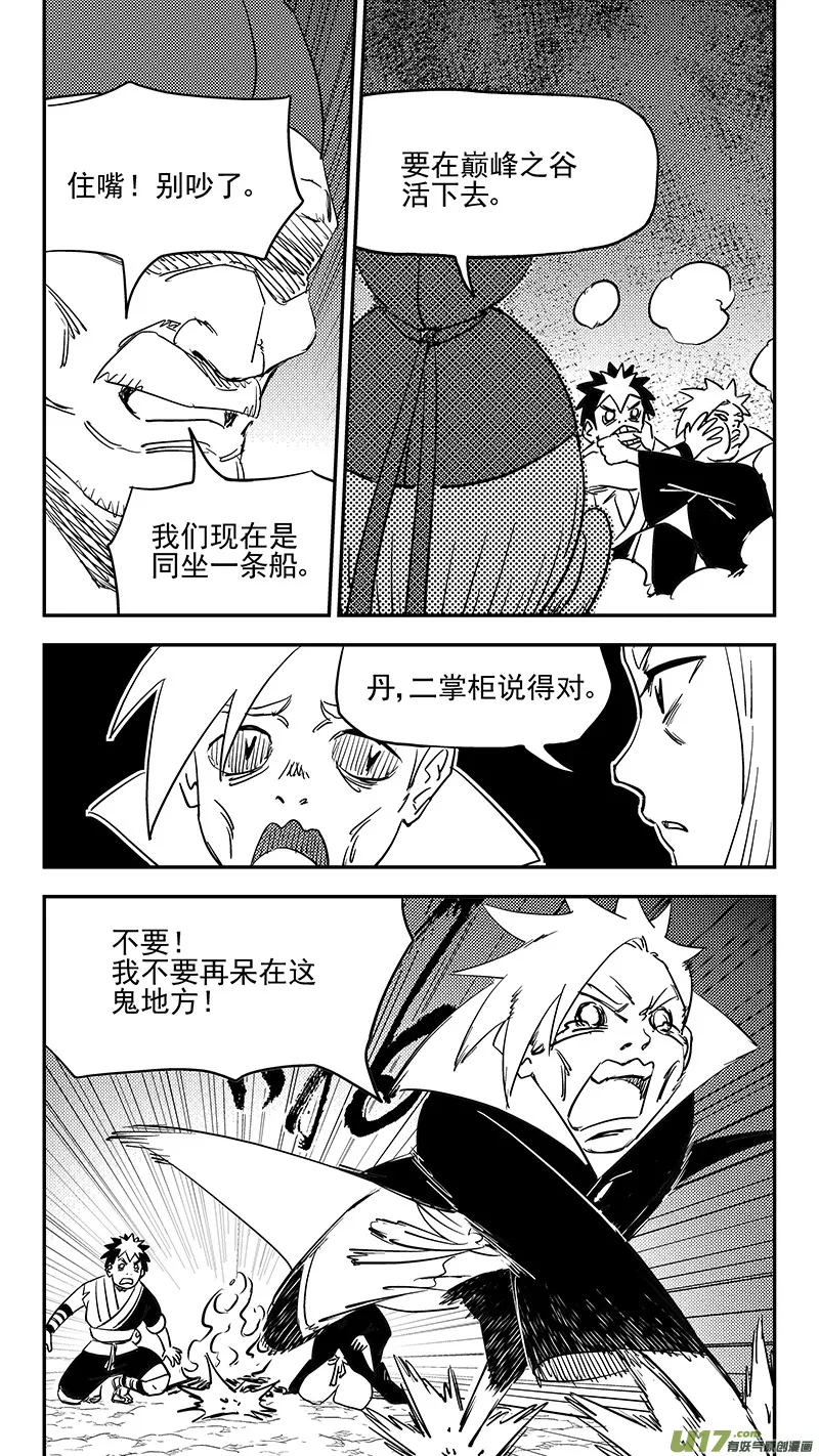 虎x鹤 妖师录漫画,第379话 信号3图