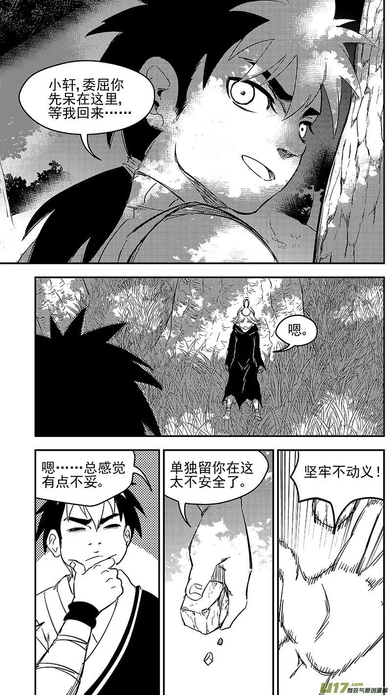 虎x鹤 妖师录漫画,270 森林里（上）5图