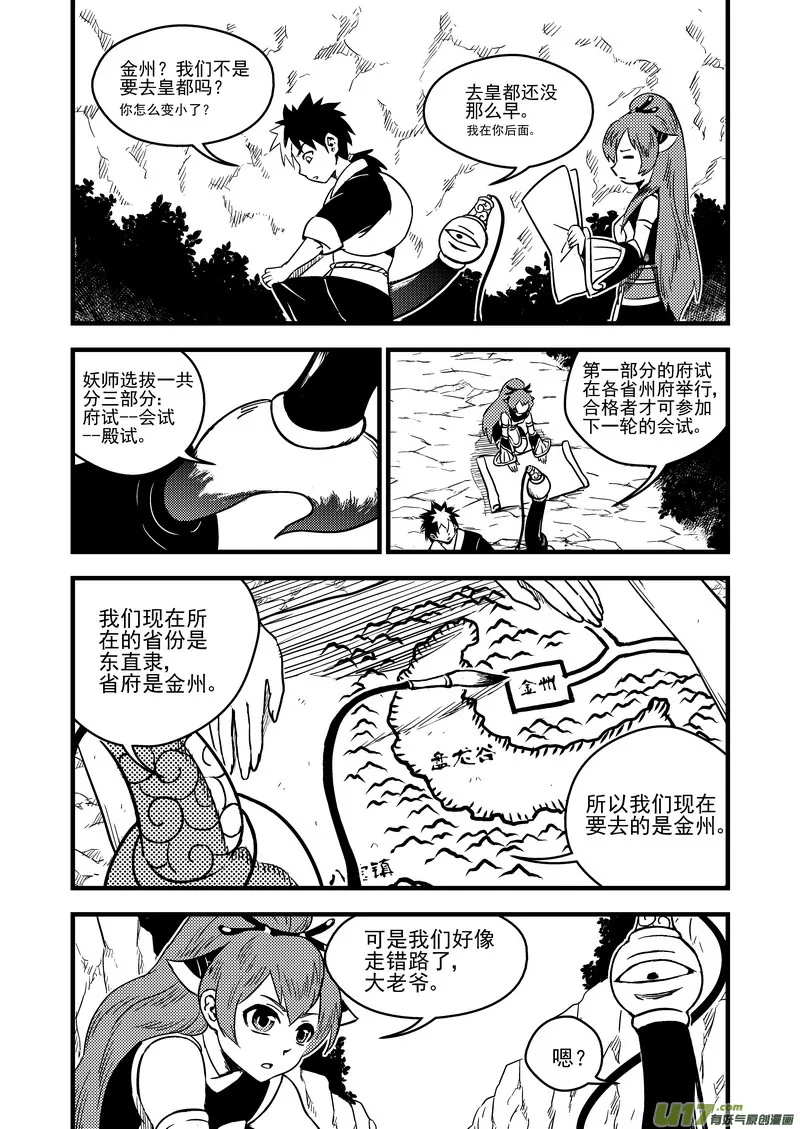 虎x鹤 妖师录漫画,60 通天道2图