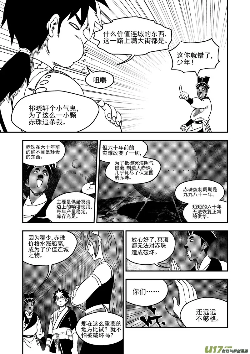 虎x鹤 妖师录漫画,180 别有洞天2图