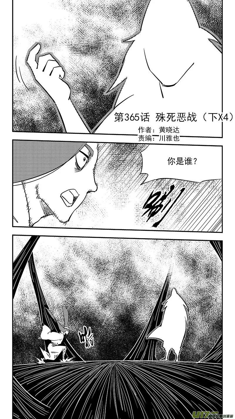 虎x鹤 妖师录漫画,第365话 殊死恶战（下下下下）1图