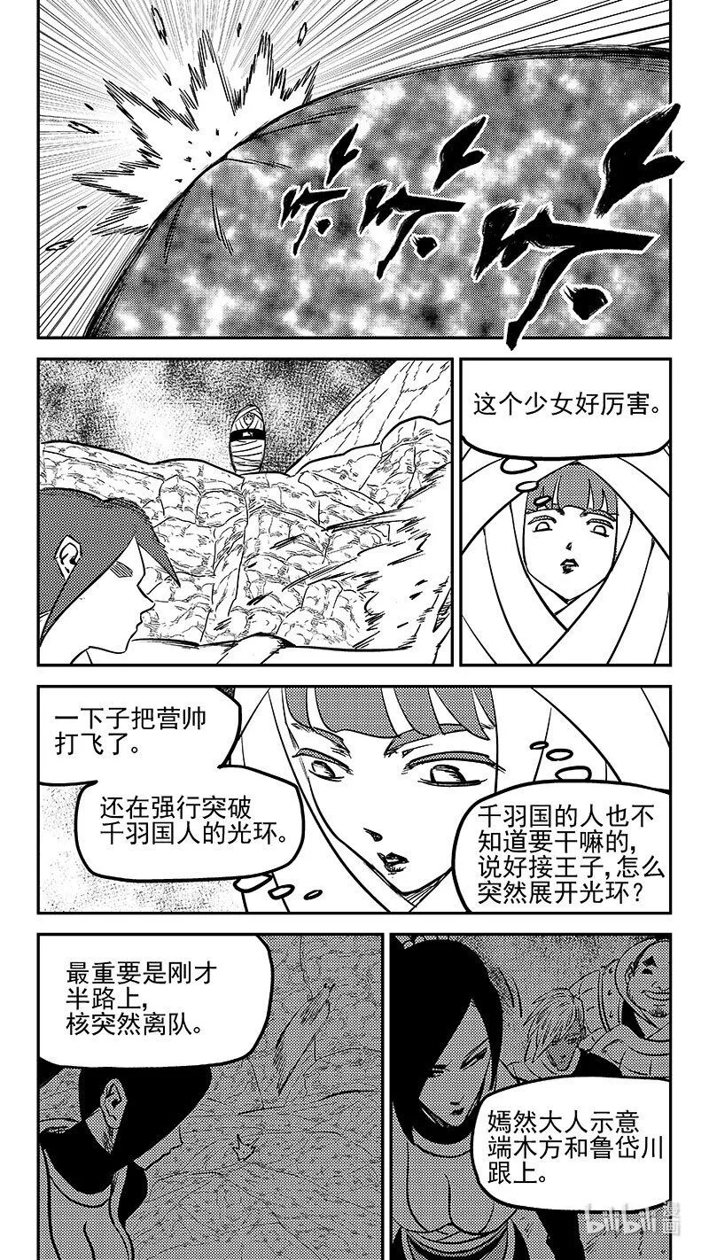 虎x鹤 妖师录漫画,503 送走2图