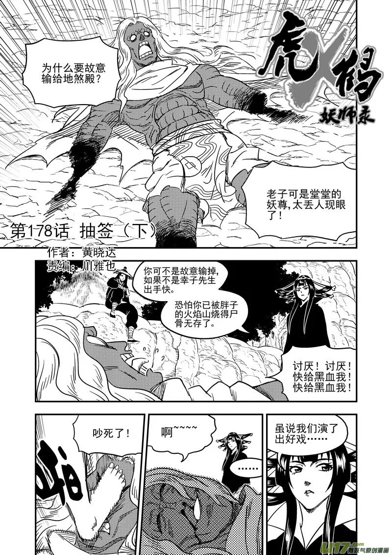 虎x鹤 妖师录漫画,178 抽签（下）1图