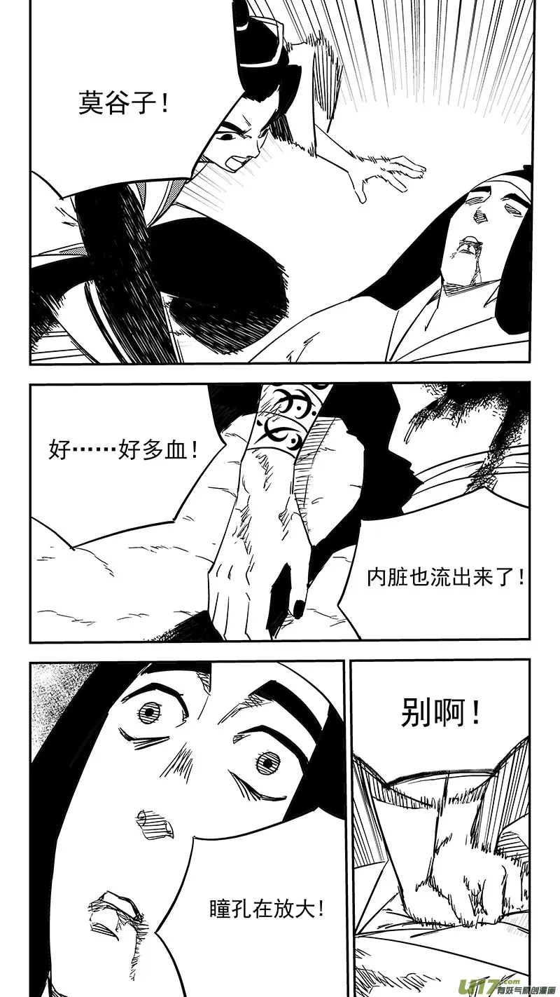 虎x鹤 妖师录漫画,第438话 垂危2图