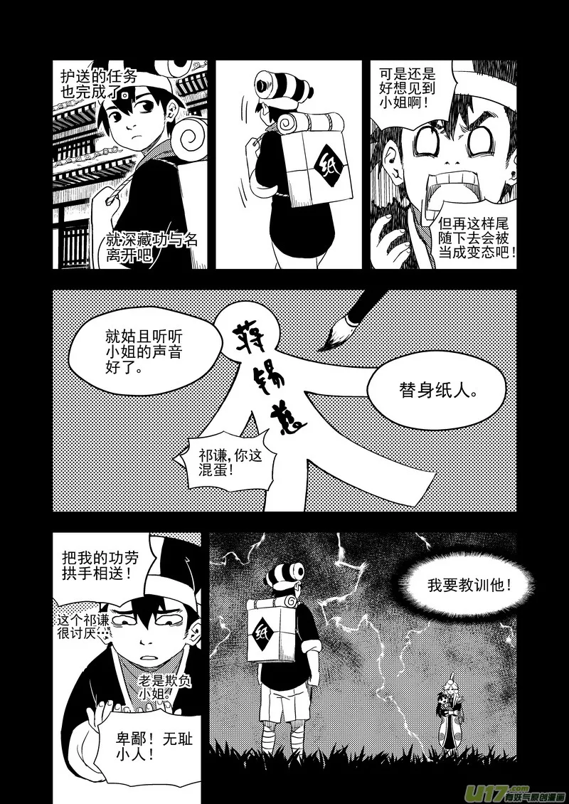 虎x鹤 妖师录漫画,170 二掌柜对幸子3图