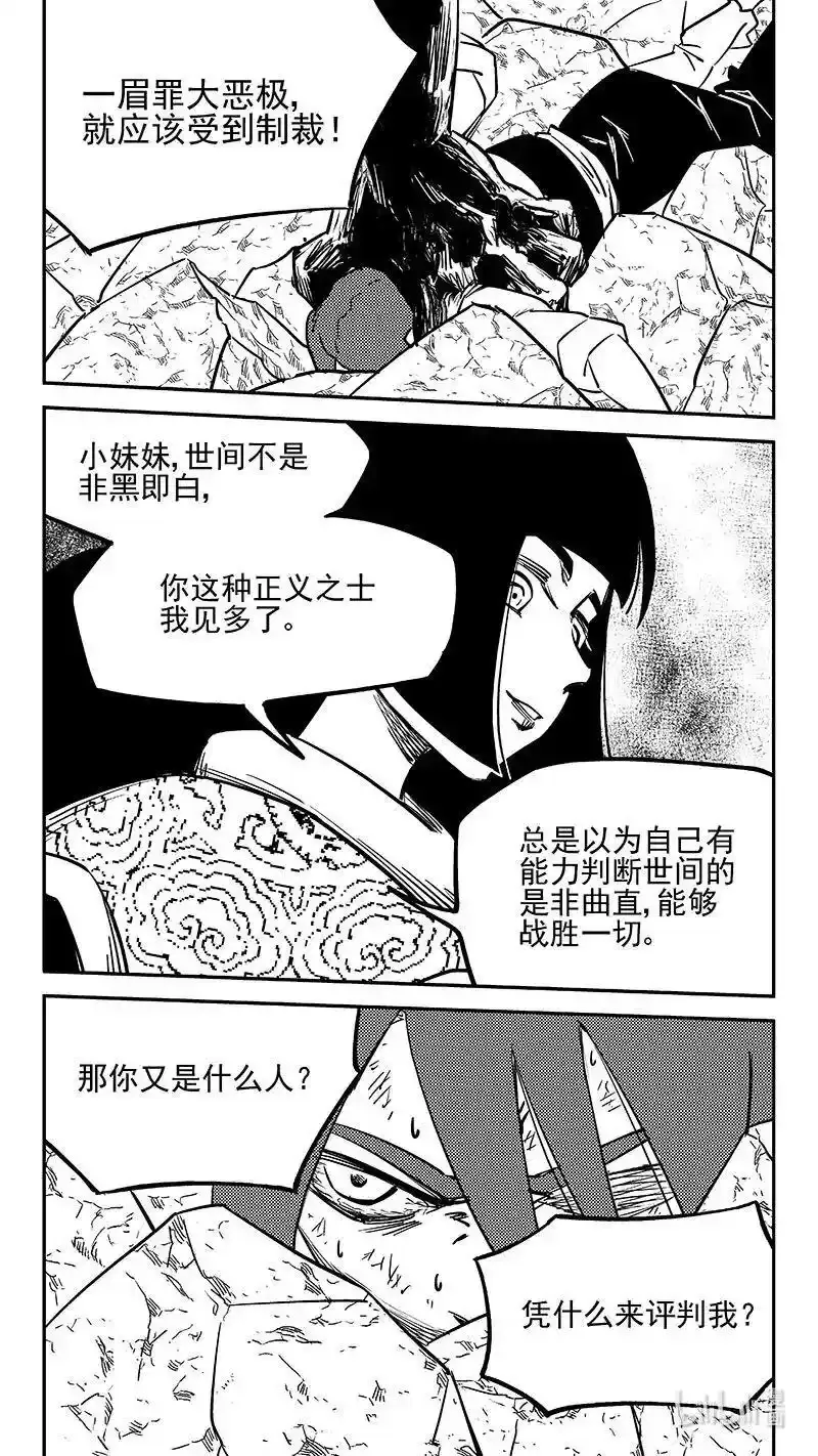 虎x鹤 妖师录漫画,526 不留情面2图