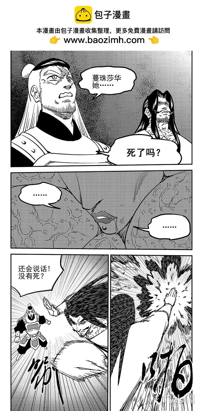 虎x鹤 妖师录漫画,506 白色的巨龙3图