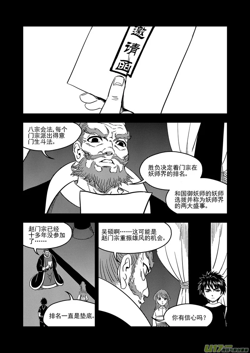 虎x鹤 妖师录漫画,210 往事（下）3图