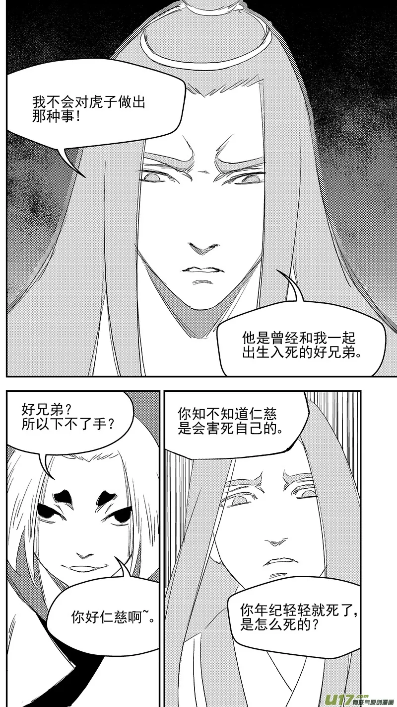 虎x鹤 妖师录漫画,282 出窍（下）5图