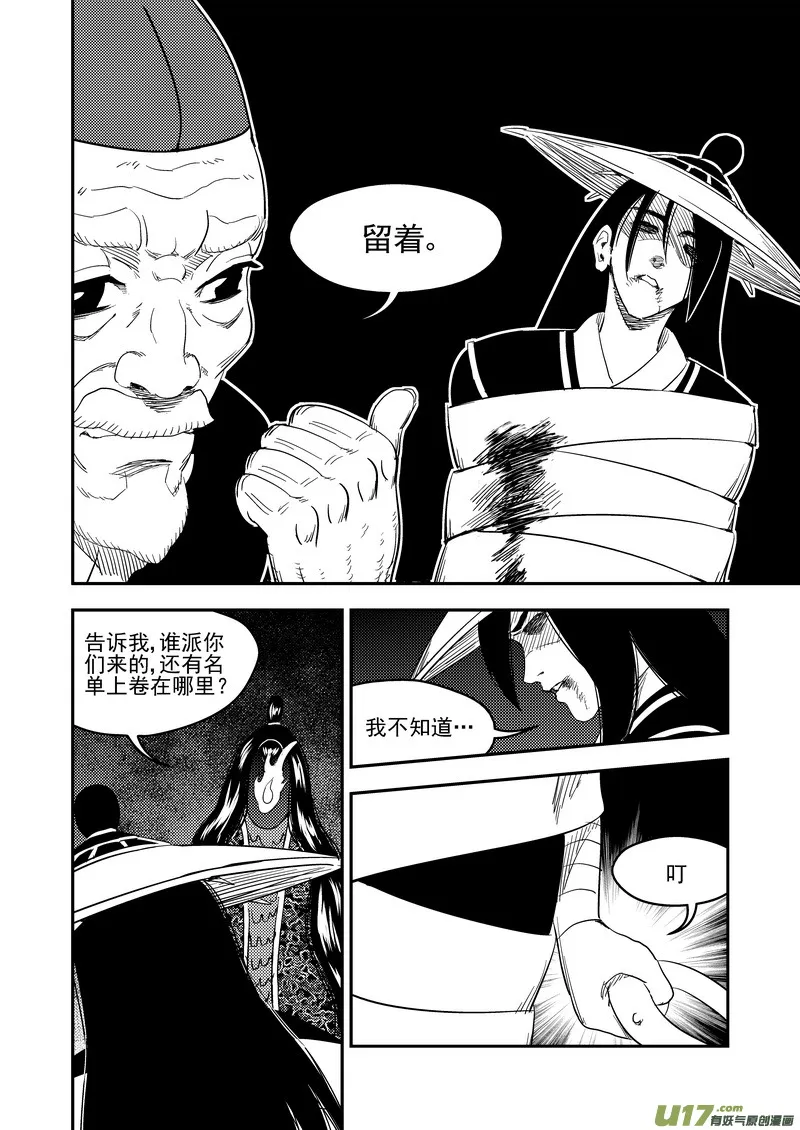 虎x鹤 妖师录漫画,167 局中局4图