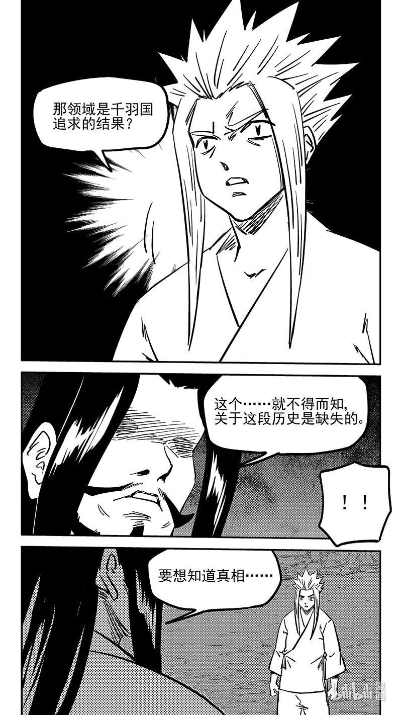 虎x鹤 妖师录漫画,466 放逐的人类（下）4图