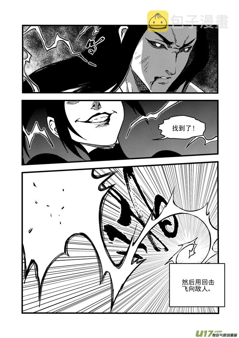 虎x鹤 妖师录漫画,115（a） 紫色闪电5图