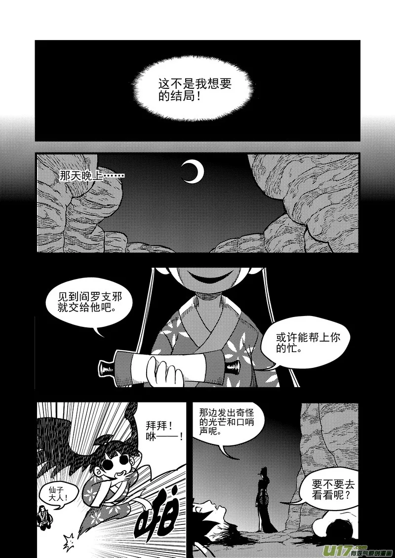 虎x鹤 妖师录漫画,147 交易5图