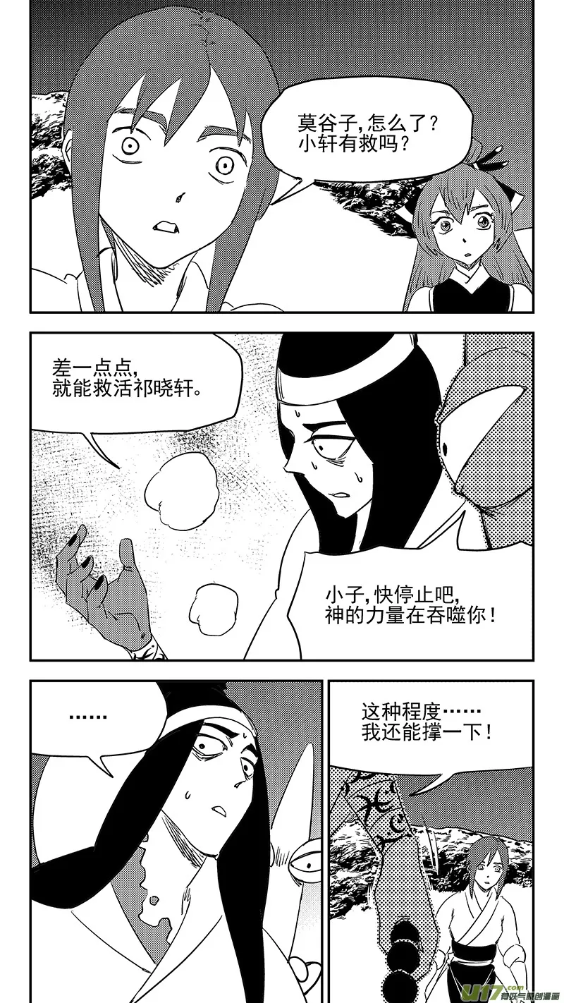 虎x鹤 妖师录漫画,第382话 重塑元神（下）4图