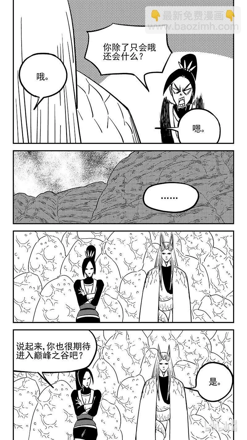 虎x鹤 妖师录漫画,472 出发（上）3图