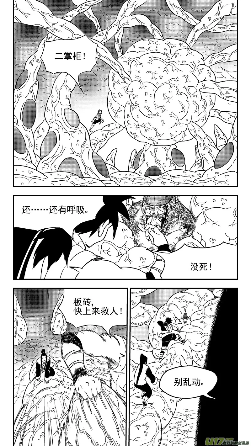 虎x鹤 妖师录漫画,325 乱局（九）1图