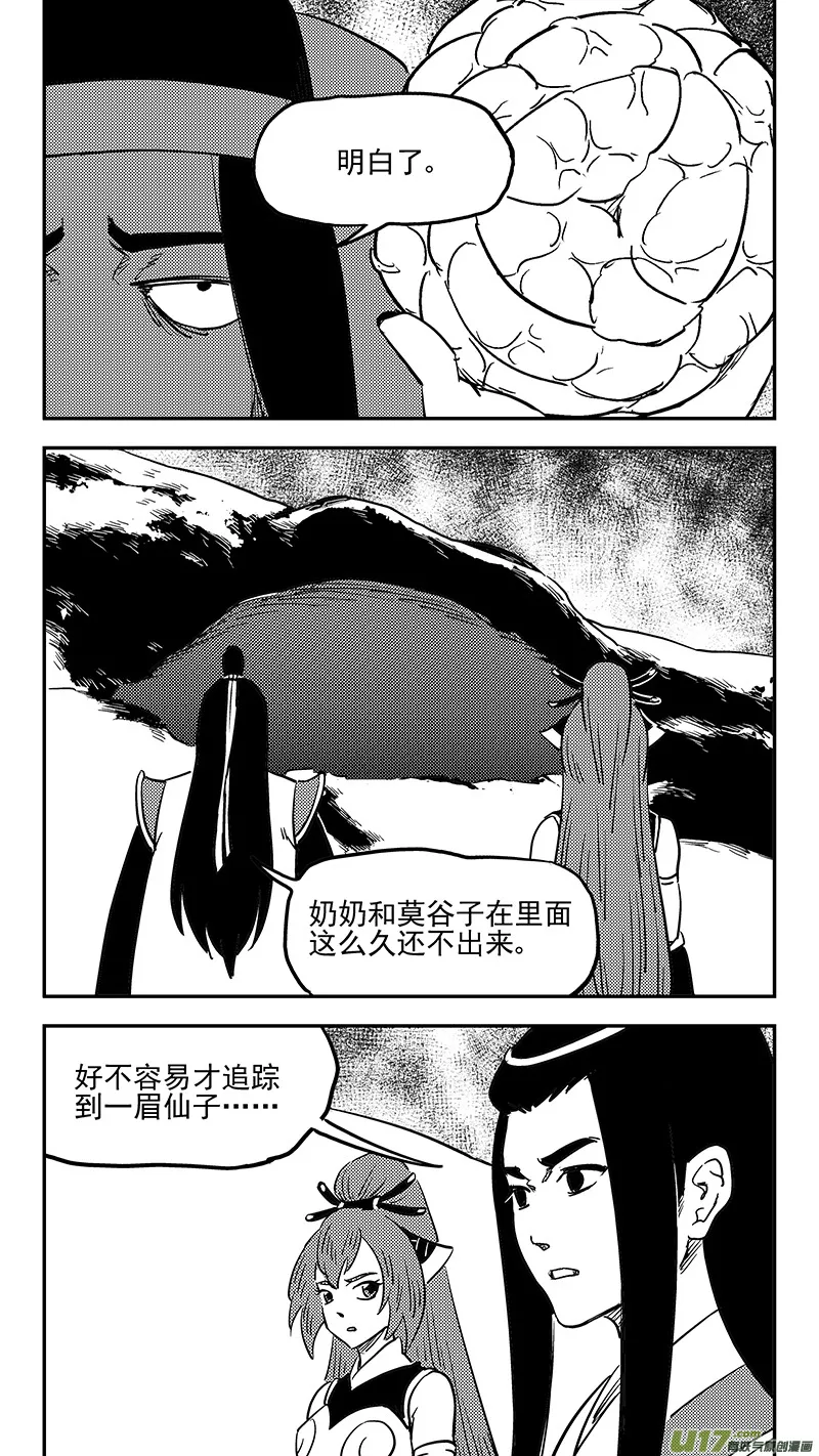 虎x鹤 妖师录漫画,第398话 目的地4图