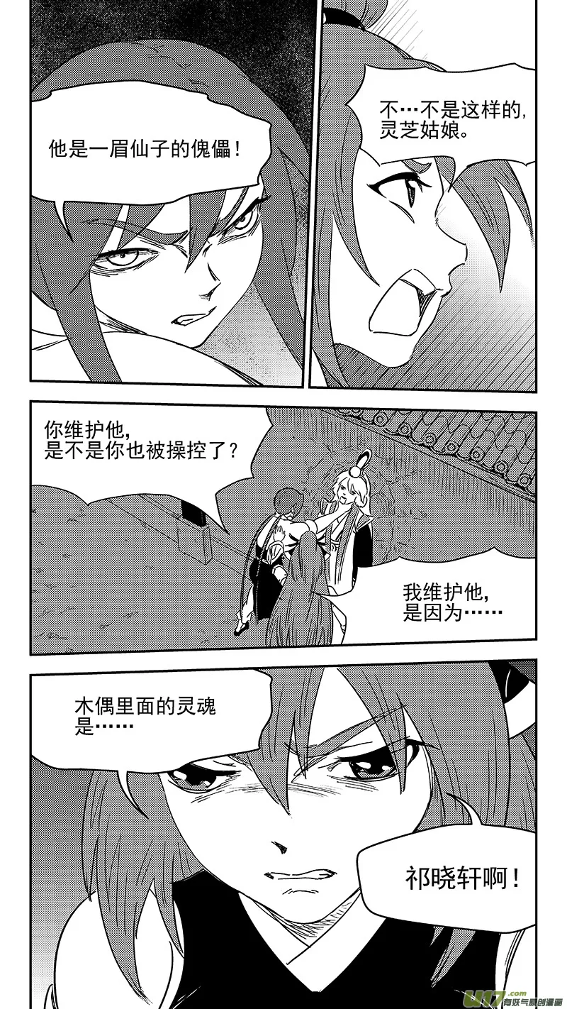 虎x鹤 妖师录漫画,324 乱局（八）2图