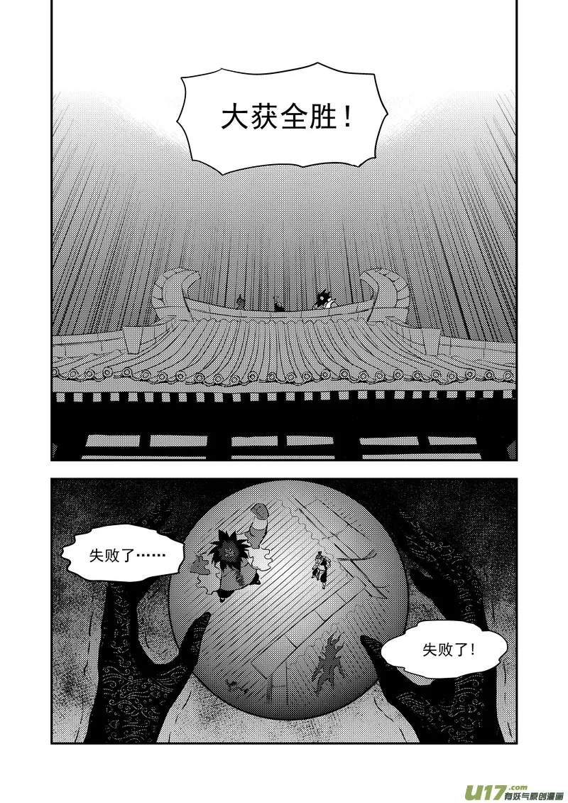 虎x鹤 妖师录漫画,172 证明5图