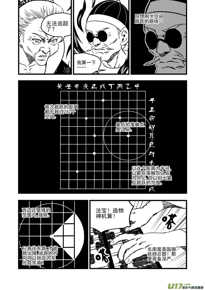 虎x鹤 妖师录漫画,132 追捕 （下）4图