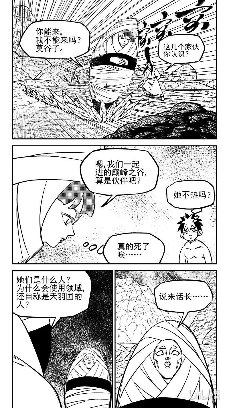 虎x鹤 妖师录漫画,511 冰月的疑惑（上）4图