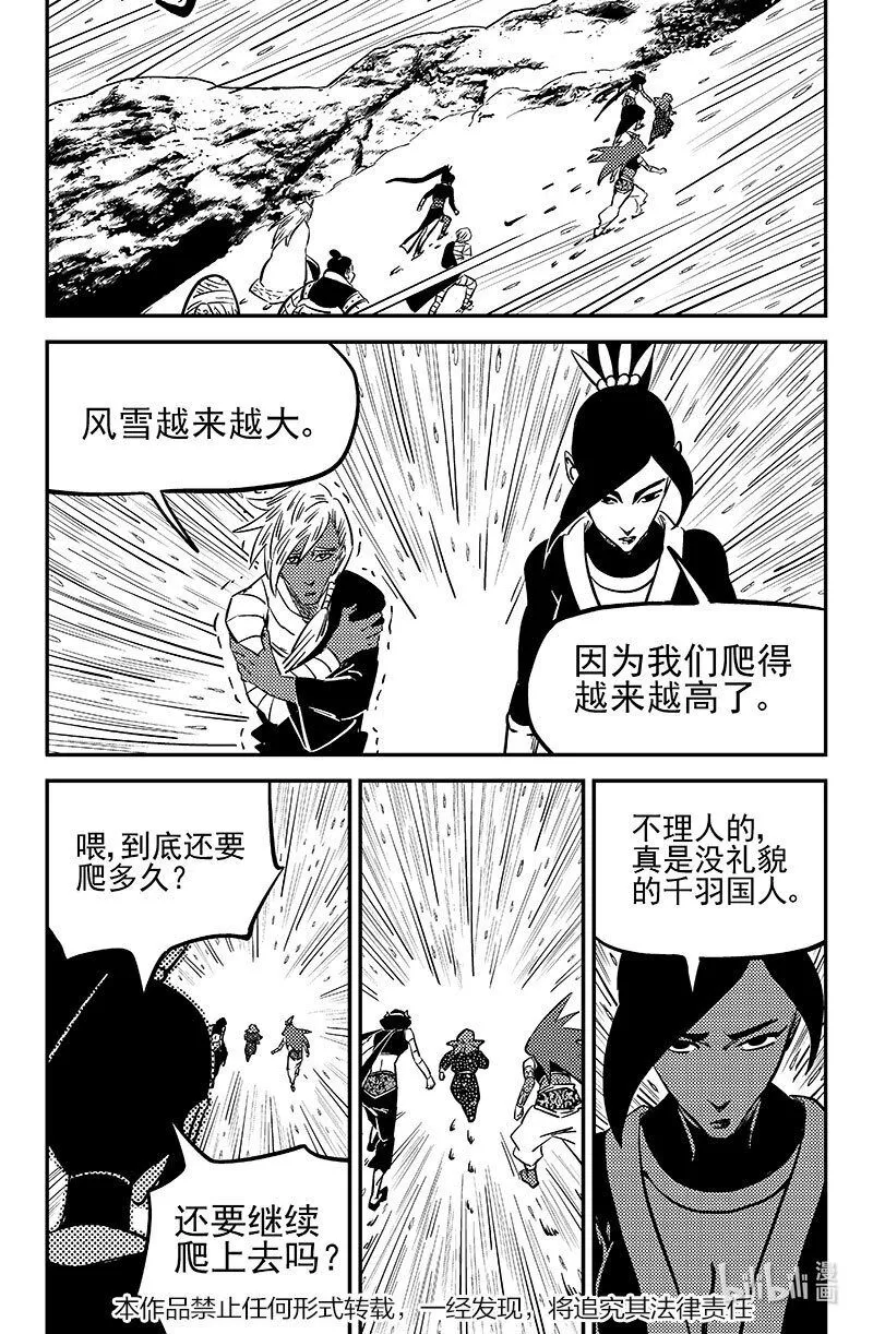 虎x鹤 妖师录漫画,490 没听过1图