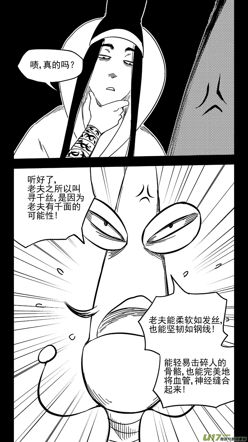 虎x鹤 妖师录漫画,第357话 危（上）4图