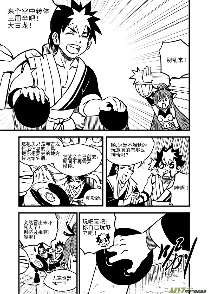 虎x鹤 妖师录漫画,70 突袭（上）3图